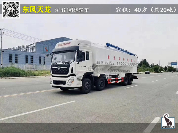 東風天龍8x4散裝飼料運輸車