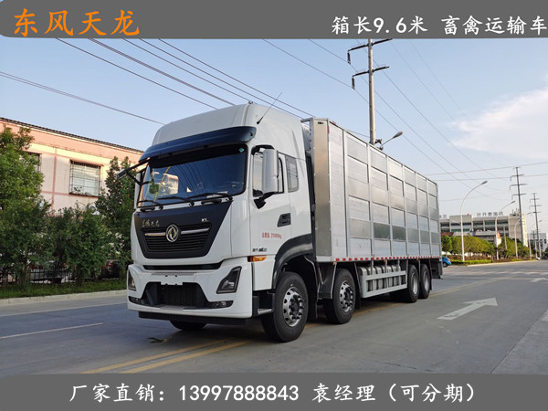 東風(fēng)天龍8x4畜禽運輸車