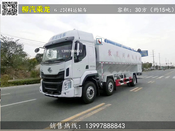 柳汽6x4散裝飼料運(yùn)輸車